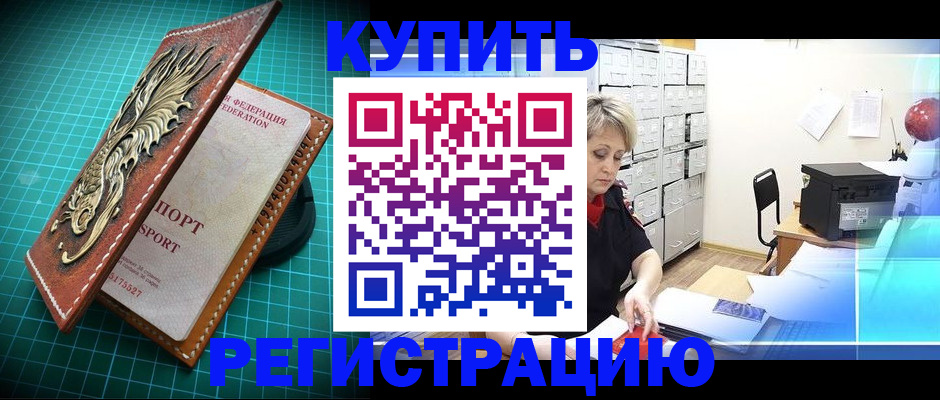 временная регистрация для школы в Симе